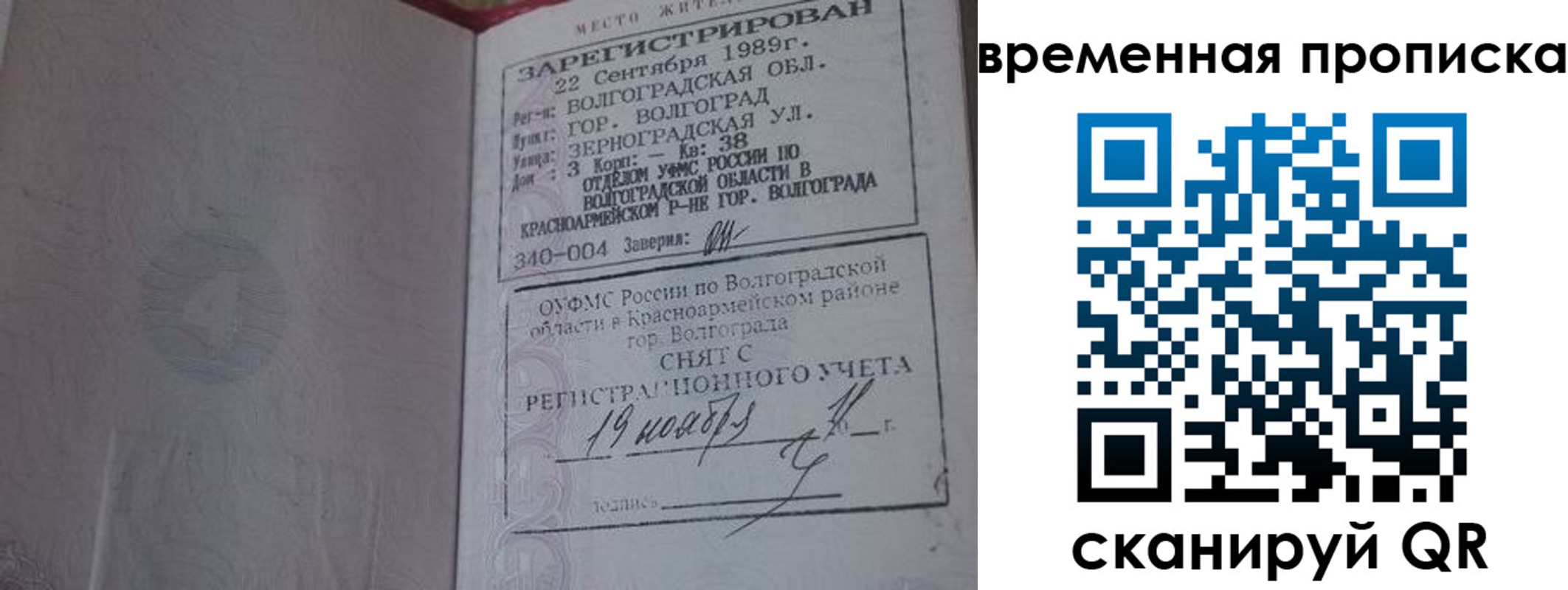 прописка законно в Волгодонске