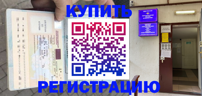 прописка в квартире в Волгодонске